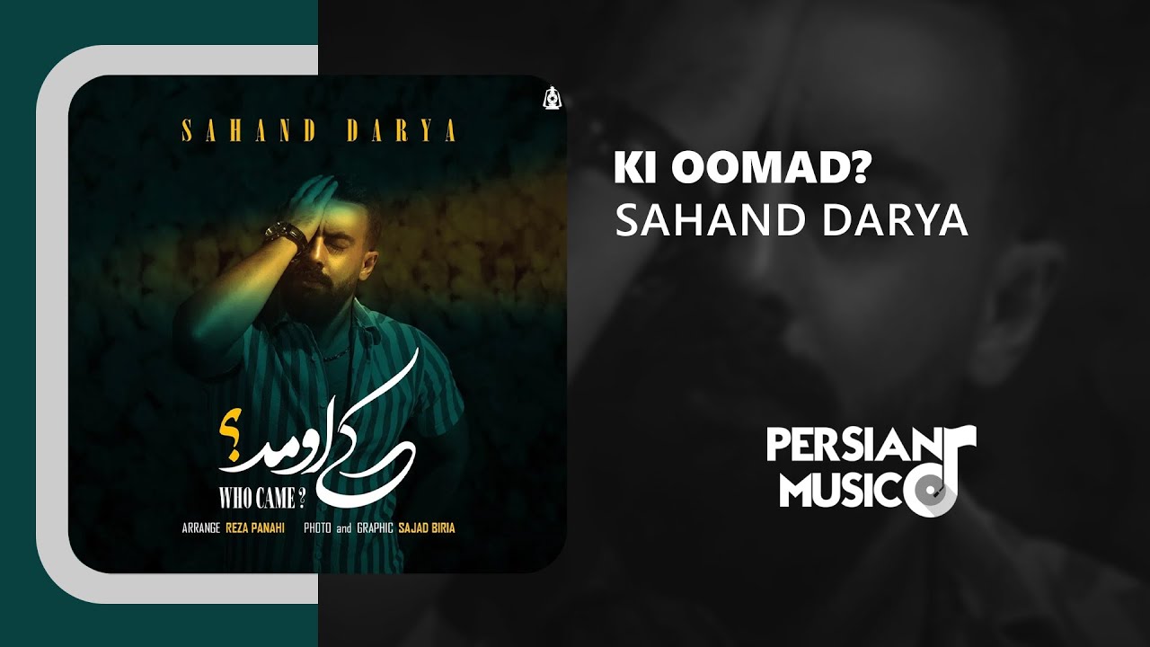 Sahand Darya - Ki Oomad | آهنگ کی اومد از سهند دریا