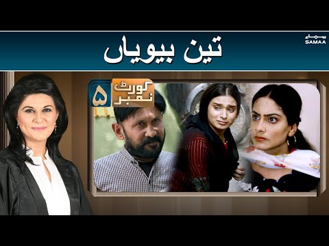 Teen Biwiyaan - Court No 5 | SAMAA TV | 11 July 2021