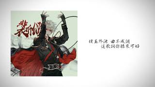 Cover art for 0:10 / 5:18   【此行莫問前程 聽我一曲破陣】Kaleido-破陣〔歌詞純享〕