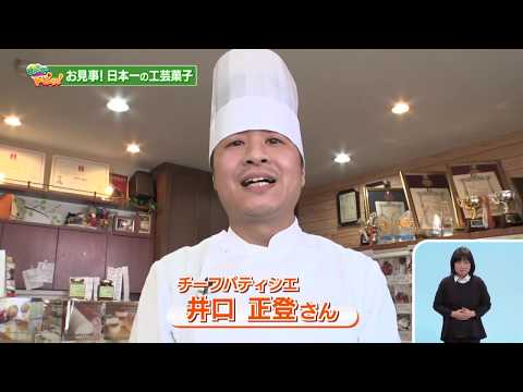 2020.4.5 “¡Transmisión Hyogo!” ¡Tema de Hyogo! ¡bien hecho! La mejor repostería artesanal de Japón