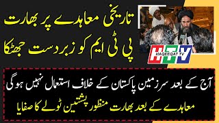 India and PTM can not Use Afghanistan Soil Against Pakistan Anymore