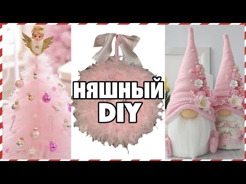 НЯШНЫЙ DIY !!! НОВОГОДНИЙ ДЕКОР КОМНАТЫ ВЛОГМАС #10