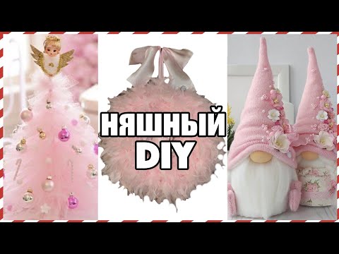 НЯШНЫЙ DIY !!! НОВОГОДНИЙ ДЕКОР КОМНАТЫ ВЛОГМАС #10