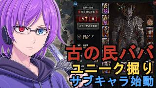 【Diablo4】サブキャラ古の民バーバリアン始動！ユニーク装備を求めて走り回る夜【狂撃kakeru】