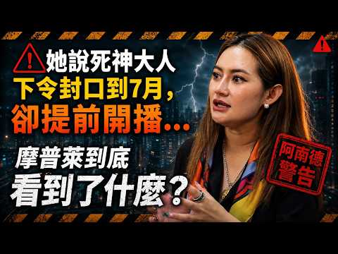 She Said the God of Death Ordered Her to Stay Silent Until July, But She Started Broadcasting Ear...