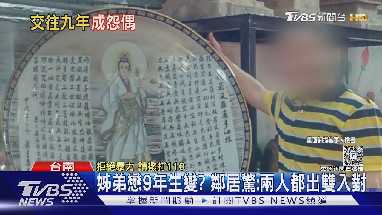 離異後工作認識交往!姊弟戀9年 疑近日男方生病爭執衝突