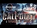 Call of Duty: World at war Zombie - Nacht der untoten ...