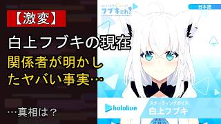 白上フブキをめぐる噂…真相は？