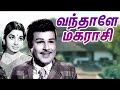 Vanthale Maharasi Tamil Full Movie வந்தாளே மகராசி Jayalalithaa Jaishankar 