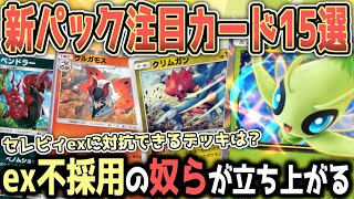 【幻のいる島】今すぐ使うべき注目カード15選！デッキの例を出しながら徹底解説します！【ポケポケ / ポケカポケット】