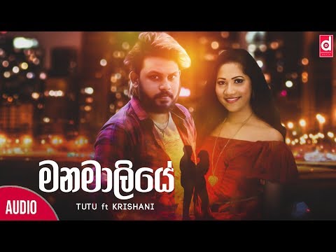 Manamaliye (මණමාලියේ) - Tutu ft Krishani (Official Lyric Video)