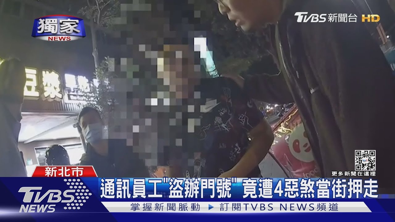 通訊員工「盜辦門號」 竟遭4惡煞當街押走