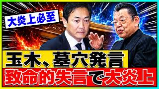 【政界激震】玉木雄一郎「600万表示」の裏で説明崩壊！5万円給付・消費税5％公約の矛盾、高市政権「食品税率1％」と2029年8％復元に国民騒然！
