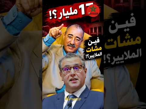 🚨 طاهر سعدون يفجّرها: «17 مليار.. فين مشات الملايير؟!» 😳
