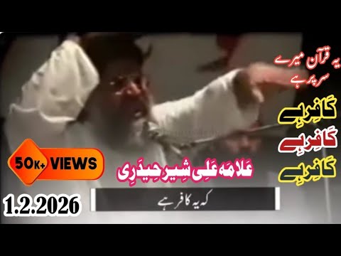 Allama Ali Sher Haidri || Sahaba ka munkir Muslim Nahin || Best Status || 🥰🥀🥰 #ali #freeplastine #fp