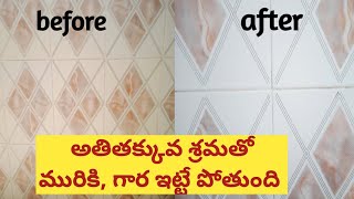 How to clean bathroom tiles |bathroom wall tiles cleaning tips in telugu || wash area tiles cleaning