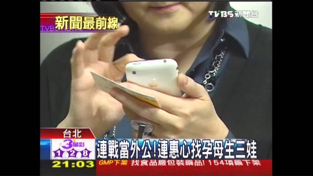 連戰當外公！　連惠心找孕母生3娃