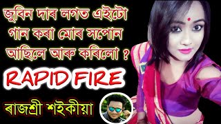 Rajashree Saikia ৰ স্বয়ংবৰ 😀? Funny &amp; Entertaining Rapid Fire by Bhukhan Pathak