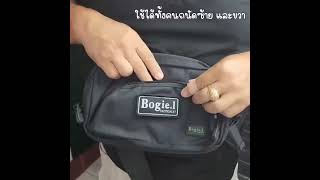 Bogie1 กระเป๋าคาดเอวซ่อนปืน  รุ่น Strap by Bogie1 Inter