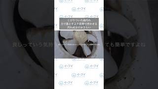 掃除のプロはこすらない！？油汚れを劇的に落とす「放置」テクニック #お掃除のコツ #換気扇掃除 #ながら掃除 #時短家事 #イーブイ