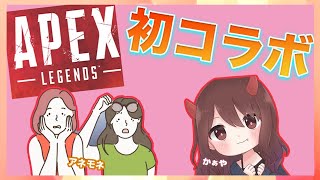 【APEXコラボ】初心者女子によるトリオでチャンピオンを目指す配信！