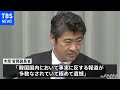 佐渡島の金山 韓国側の主張、木原副長官「全く受け入れられず」