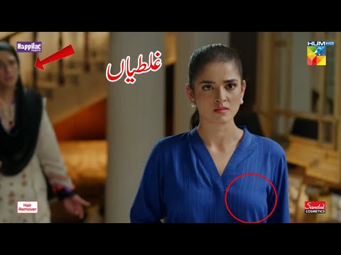 Namak Haram  Episode 16 | Namak Haram  Episode 17 Funny Mistakes | Namak Haram Episode 17 Promo