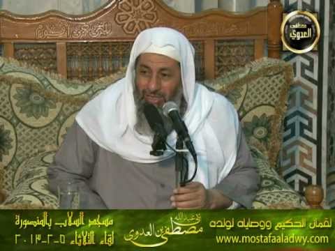  وصايا لقمان   سلاب المنصورة   5 2 2013 