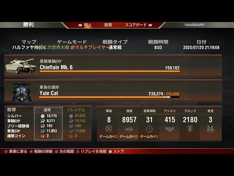 WoT Console - Chieftain Mk.6 - 8.9k damage - 8kills