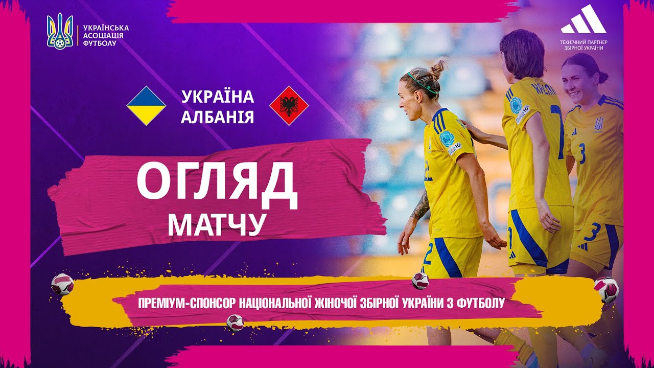 Ліга націй-2025 серед жінок. Україна — Албанія — 2:1. Огляд матчу