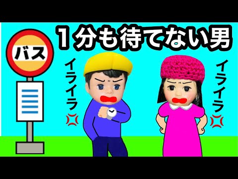 【１分も待てません‼️】バスや病院で待つのが大嫌い💢  順番抜かしを平気でする田中兄弟を成敗する🔥 ケーちゃんが体験したスカッと話★