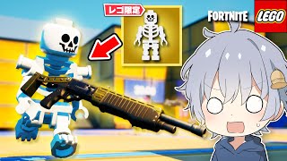 普通のモードでLEGOスキンが使えるんだけどw【フォートナイト】