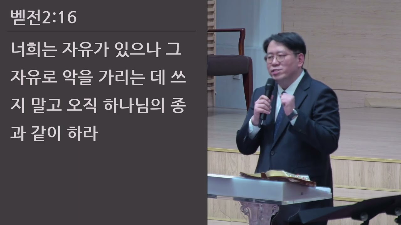 25/11/07 부평동부교회 금요기도회 "본이 되는 교회" (벧전 2:13-17) - 김현겸 목사