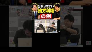新幹線の駅や空港は政治家の力で決まる？【今野忍×山本期日前】