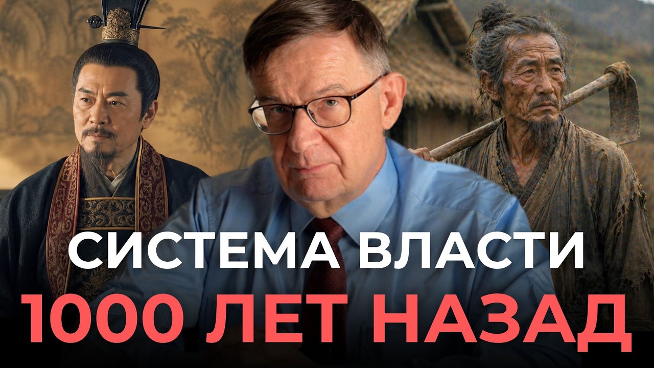 Как 1000 лет назад была устроена АЗИАТСКАЯ СИСТЕМА ВЛАСТИ?