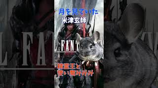 【月を見ていた / 米津玄師】一発撮りで歌ってみた２！cover 精霊王　#shorts