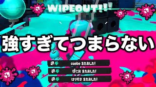 【超害悪】絶対に嫌われるけど無限に勝てる戦術がエグすぎるｗｗｗｗ【Splatoon3】
