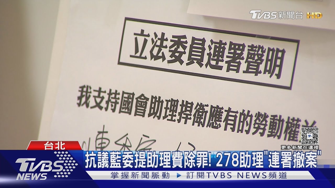 喊話藍委! 284國會助理連署撤案 陳昭姿簽名