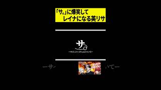 サ。ースティムビーコンについてー / SiLenTお前マジで #shorts
