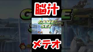 崖際Ｎｏ．1【スマブラSP】
