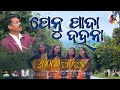 Penupada Dahana ପେନୁ ପାଦା ଦହନା New Kui Song Odia Dance Song Kui Dance Song S