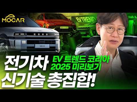 국내 최강 전기차 관련 전시회! 코엑스 EV 트렌드코리아에 이게 나와?