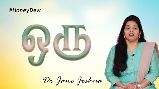 ஒரு | Dr.Jane Joshua #honeydew #Tamil
