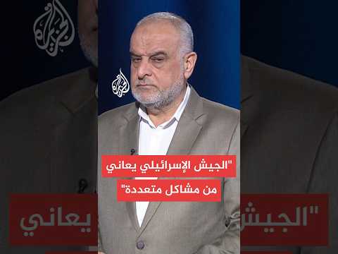 حاتم الفلاحي الجيش الإسرائيلي يعاني من مشاكل وإنهاك ميداني