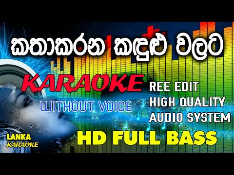 Katha Karana Kanduluwalata