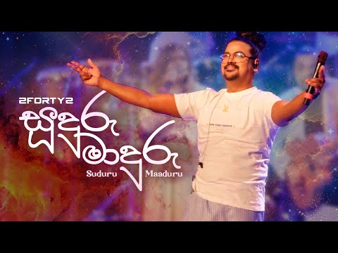 2FORTY2 - Suduru Maduru | Ft. Johan Ranmuthugala | Original Song | World Tour 2024 | 