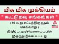 SC Struct Down 97th Amendment Co Operative Society As Unconstitutional Explained In Tamil
