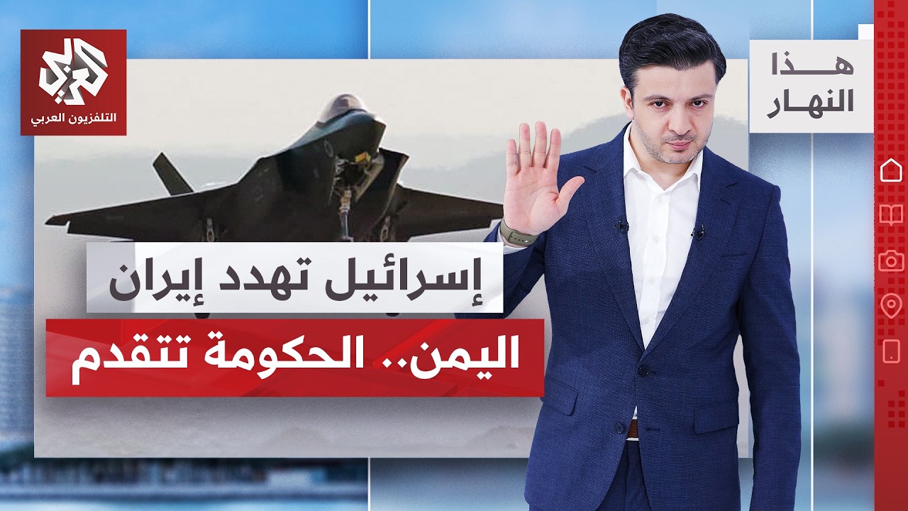 خاص العربي: الحرس الثوري يهدد بصواريخ مختلفة وترمب يخير إيران بين الدبلوماسي