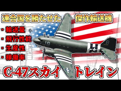 ダグラス DC-3
