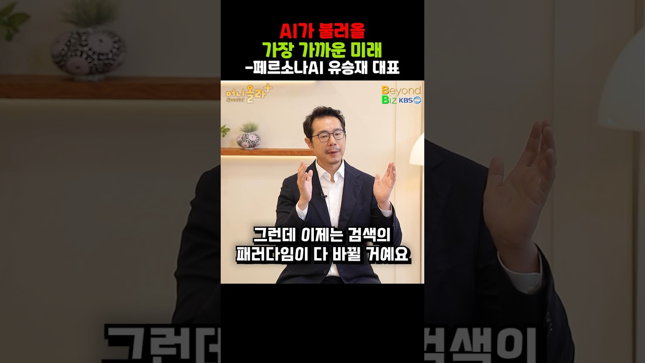 AI가 불러올 가장 가까운 미래